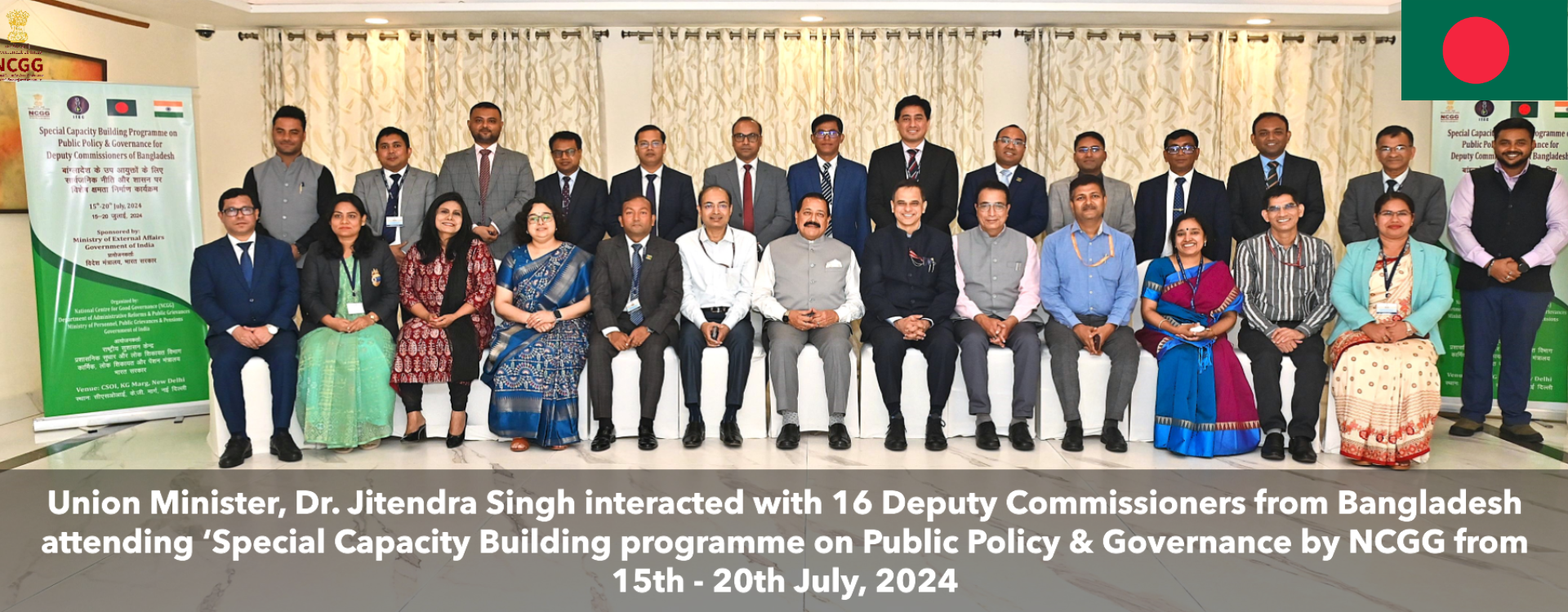 Union Minister, Dr. Jitendra Singh interacted with 16 Deputy Commissioners from Bangladesh attending &#039;Special Capacity Building Programme on Public Policy &amp; Governance by NCGG from 15th - 20th July, 2024